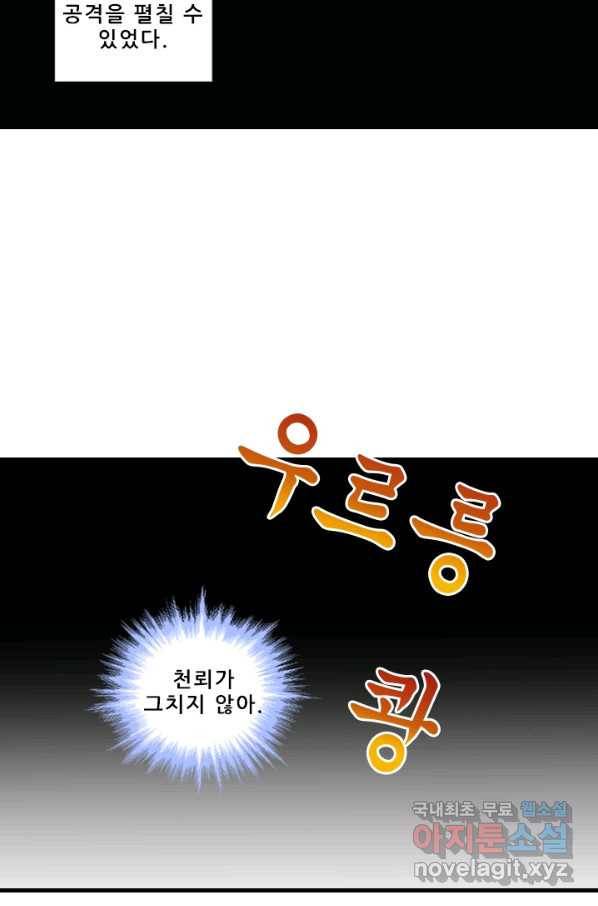 또라이 대사형 무림생존기 333화 10