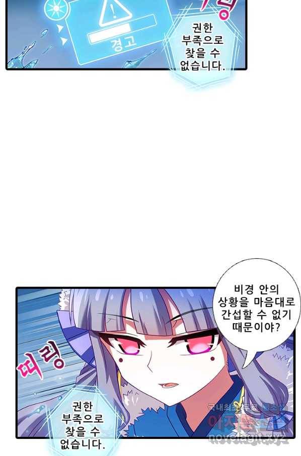 또라이 대사형 무림생존기 333화 17