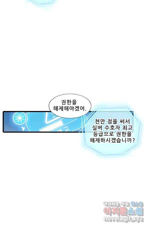 또라이 대사형 무림생존기 333화 18