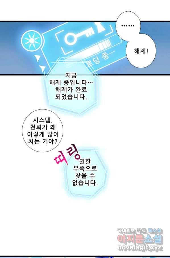 또라이 대사형 무림생존기 333화 19