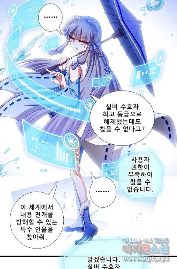 또라이 대사형 무림생존기 333화 20