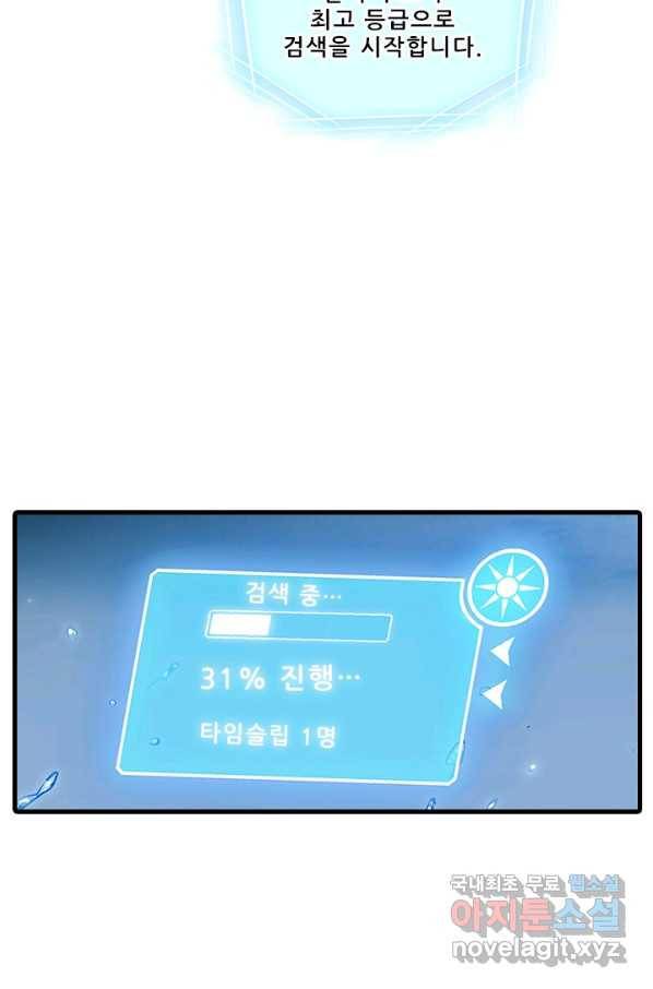또라이 대사형 무림생존기 333화 21