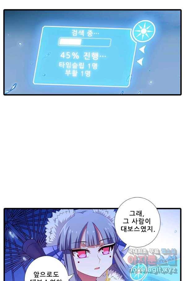 또라이 대사형 무림생존기 333화 23