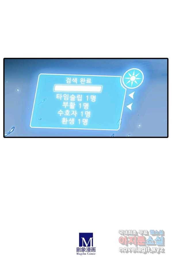 또라이 대사형 무림생존기 333화 31