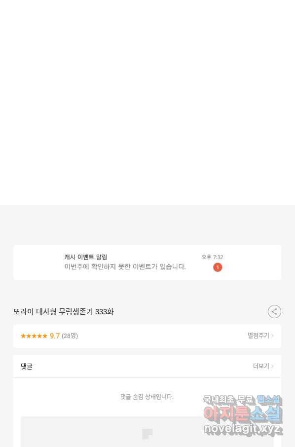 또라이 대사형 무림생존기 333화 32