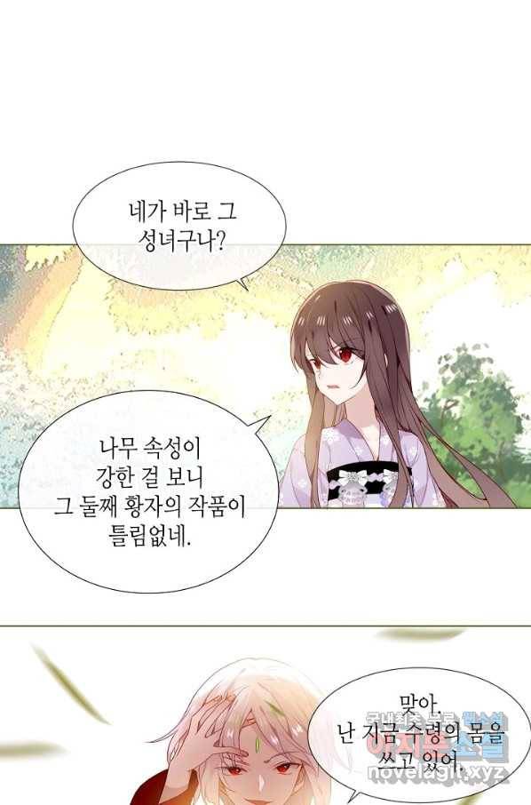 태자비는 미소년 게임이 하고 싶다 154화 2