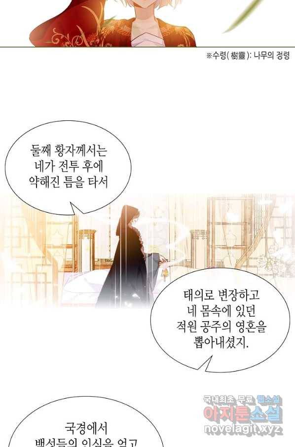 태자비는 미소년 게임이 하고 싶다 154화 3