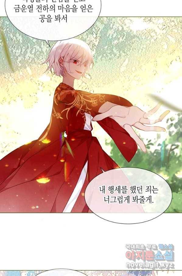 태자비는 미소년 게임이 하고 싶다 154화 4