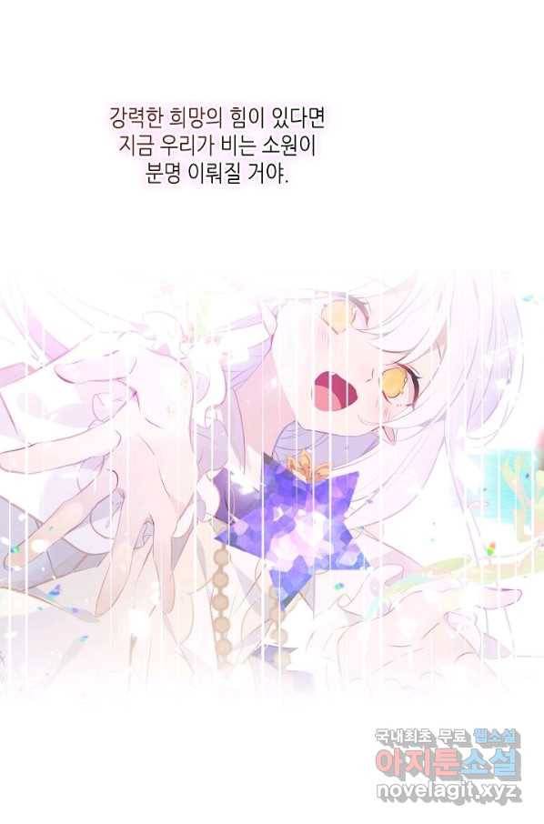 태자비는 미소년 게임이 하고 싶다 154화 6