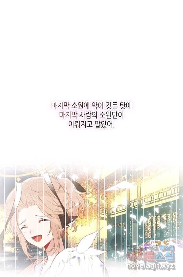 태자비는 미소년 게임이 하고 싶다 154화 7