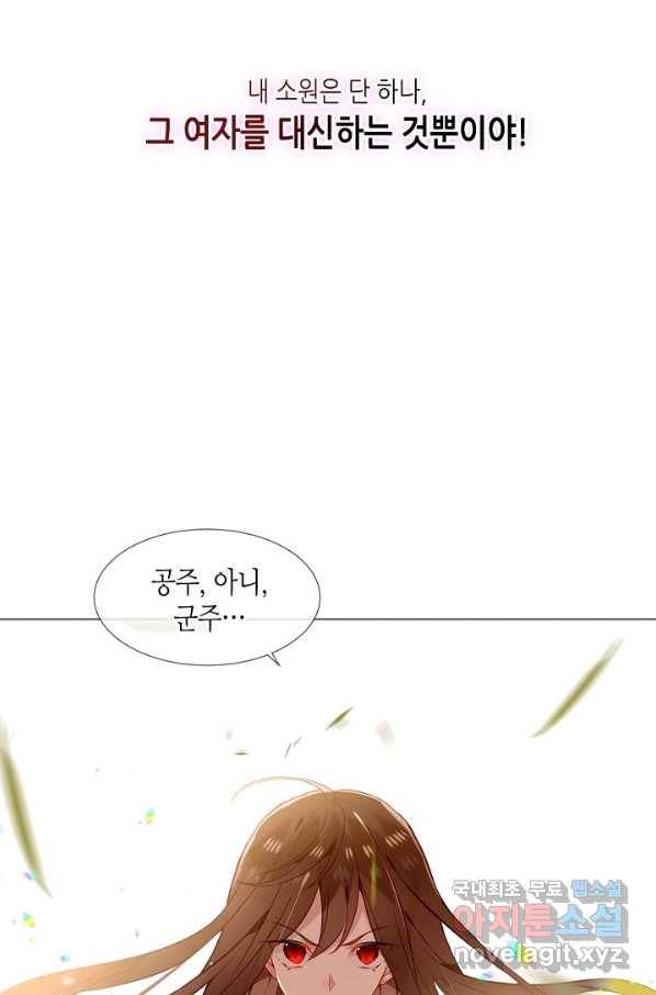 태자비는 미소년 게임이 하고 싶다 154화 9