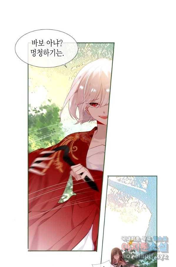 태자비는 미소년 게임이 하고 싶다 154화 11