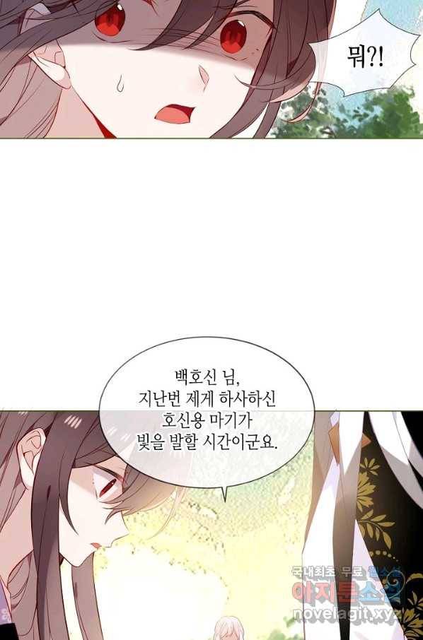 태자비는 미소년 게임이 하고 싶다 154화 16