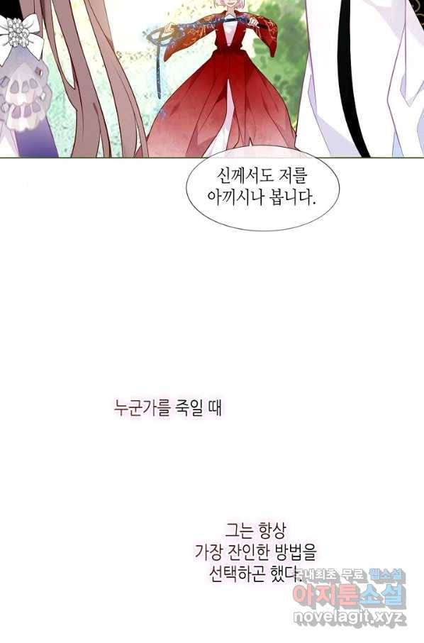 태자비는 미소년 게임이 하고 싶다 154화 17