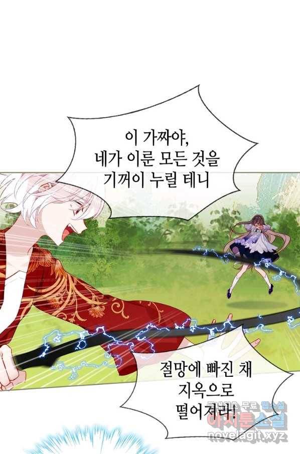 태자비는 미소년 게임이 하고 싶다 154화 18
