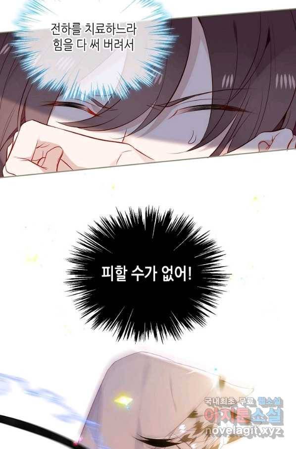 태자비는 미소년 게임이 하고 싶다 154화 19