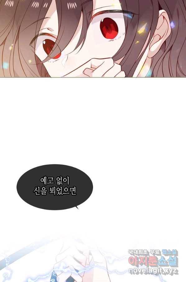 태자비는 미소년 게임이 하고 싶다 154화 22