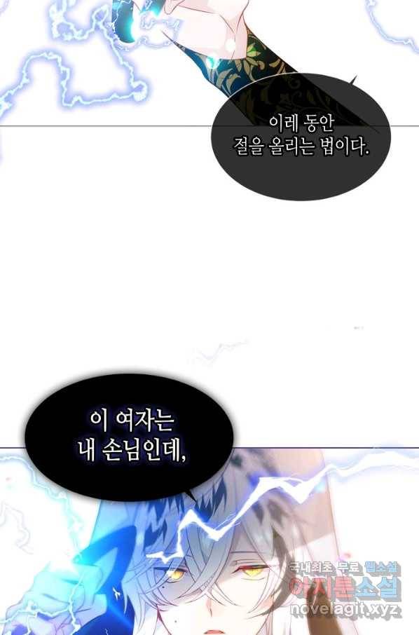 태자비는 미소년 게임이 하고 싶다 154화 23