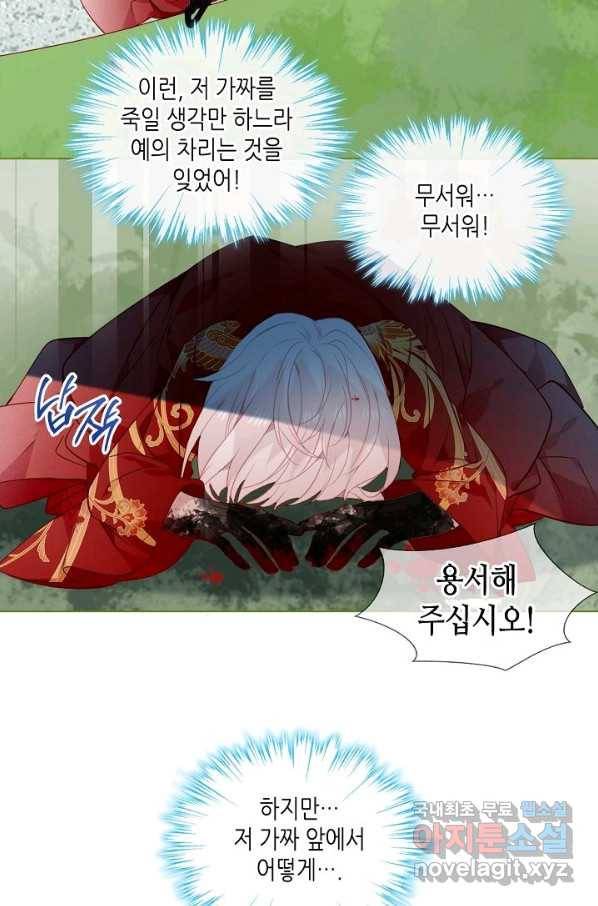 태자비는 미소년 게임이 하고 싶다 154화 26