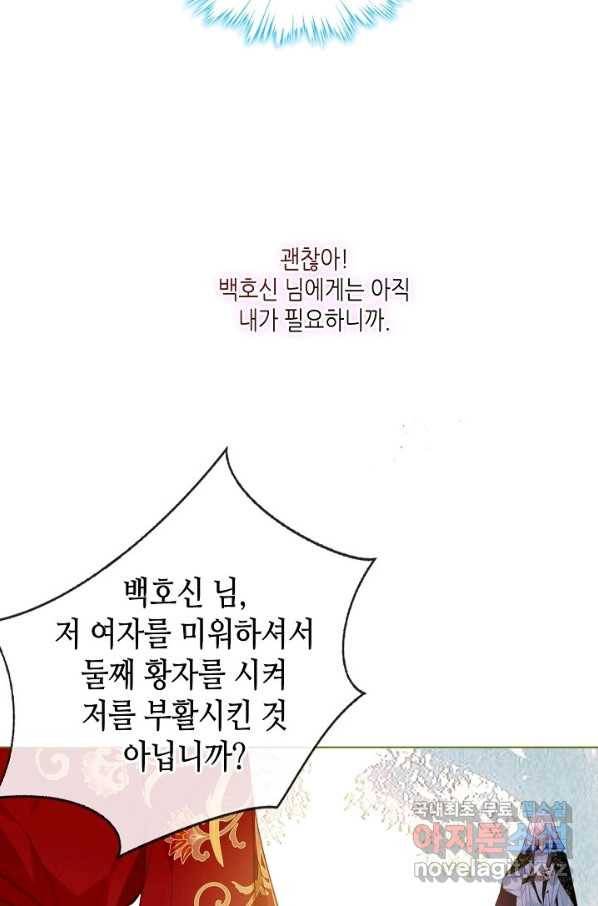 태자비는 미소년 게임이 하고 싶다 154화 27
