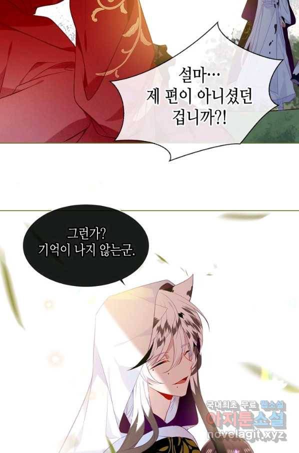 태자비는 미소년 게임이 하고 싶다 154화 28