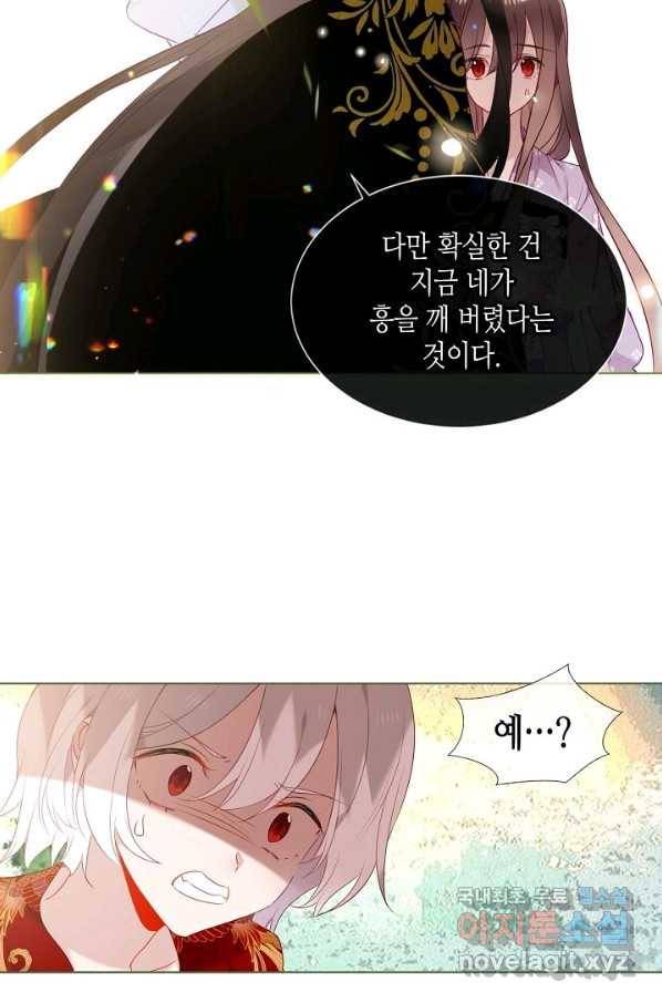 태자비는 미소년 게임이 하고 싶다 154화 29