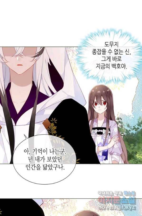 태자비는 미소년 게임이 하고 싶다 154화 30