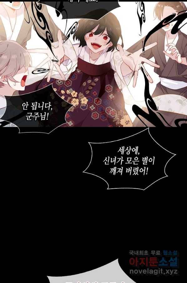 태자비는 미소년 게임이 하고 싶다 154화 34