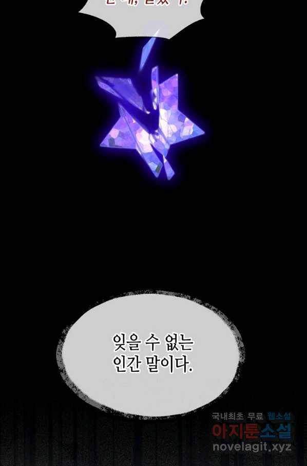 태자비는 미소년 게임이 하고 싶다 154화 37