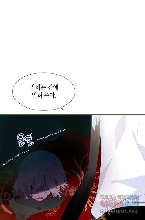태자비는 미소년 게임이 하고 싶다 154화 45