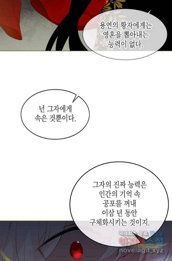 태자비는 미소년 게임이 하고 싶다 154화 46