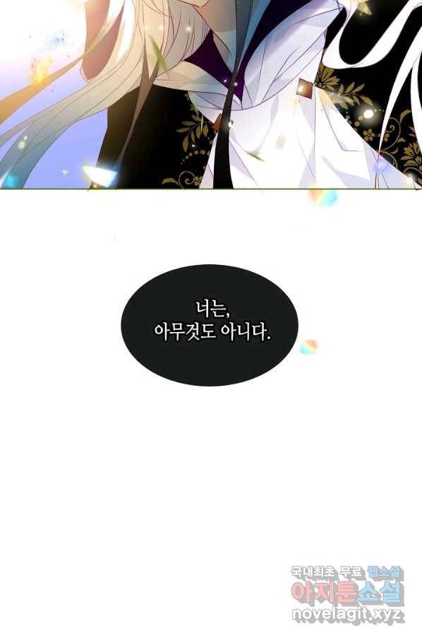 태자비는 미소년 게임이 하고 싶다 154화 48