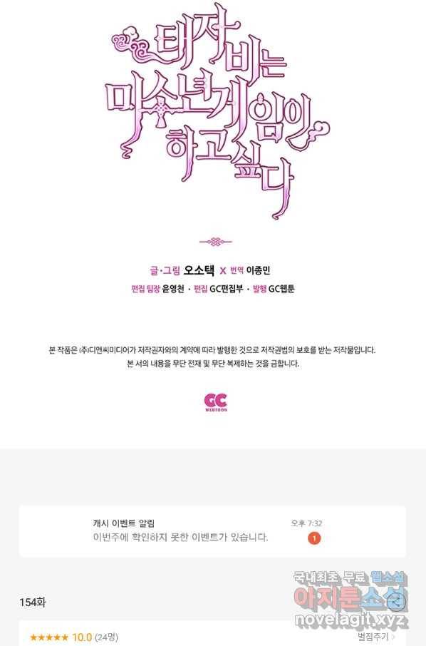 태자비는 미소년 게임이 하고 싶다 154화 49