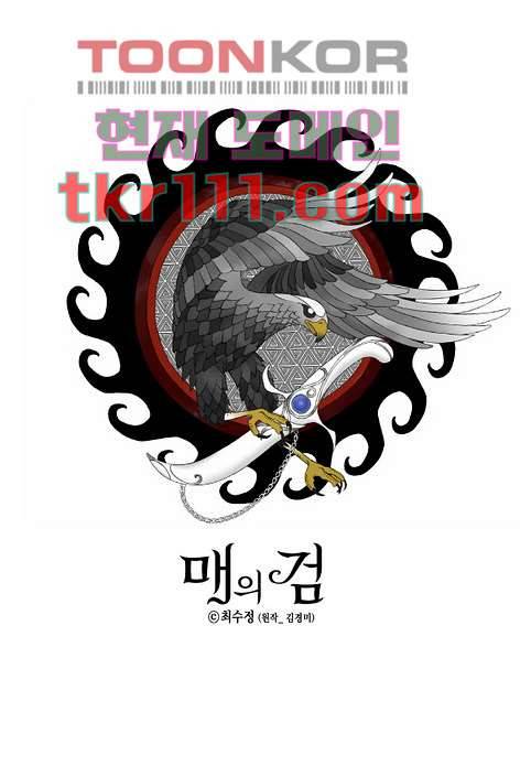 매의 검 32화 1