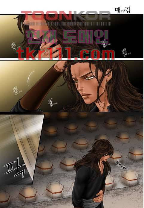 매의 검 32화 18