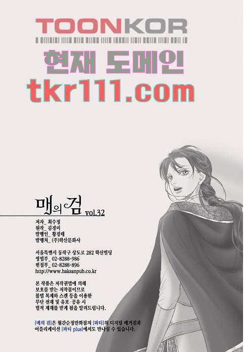 매의 검 32화 22