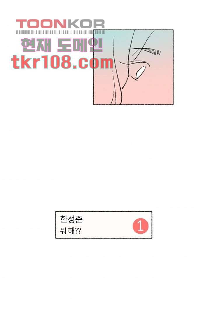 너에게 도달하는 방법 28화 5