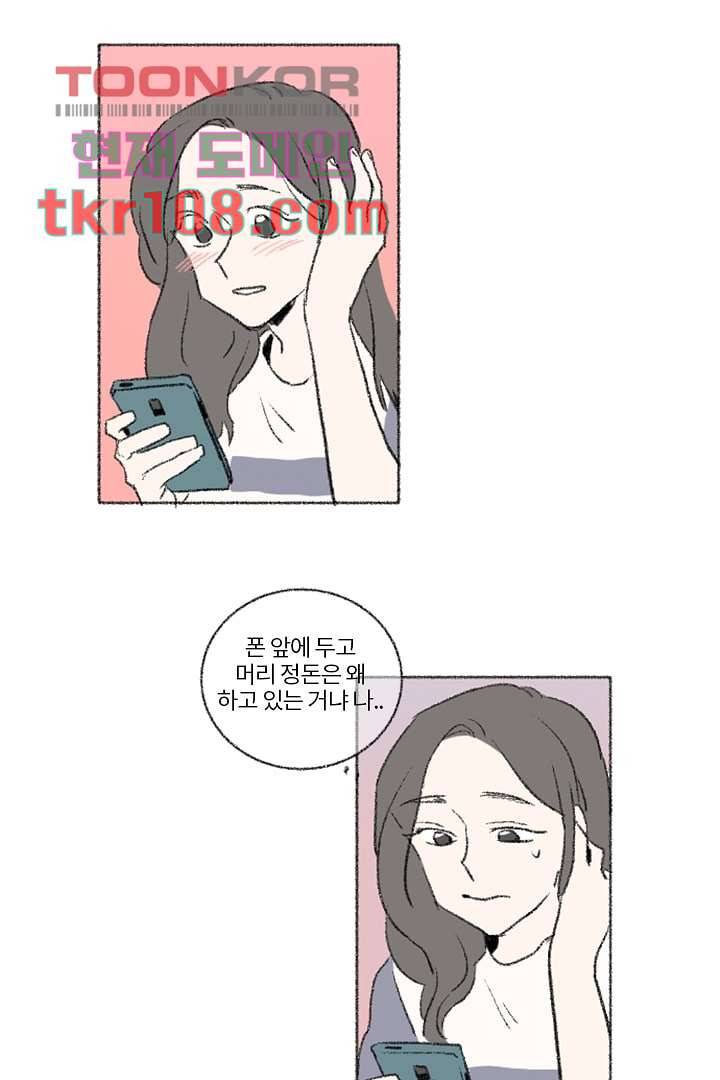너에게 도달하는 방법 28화 6