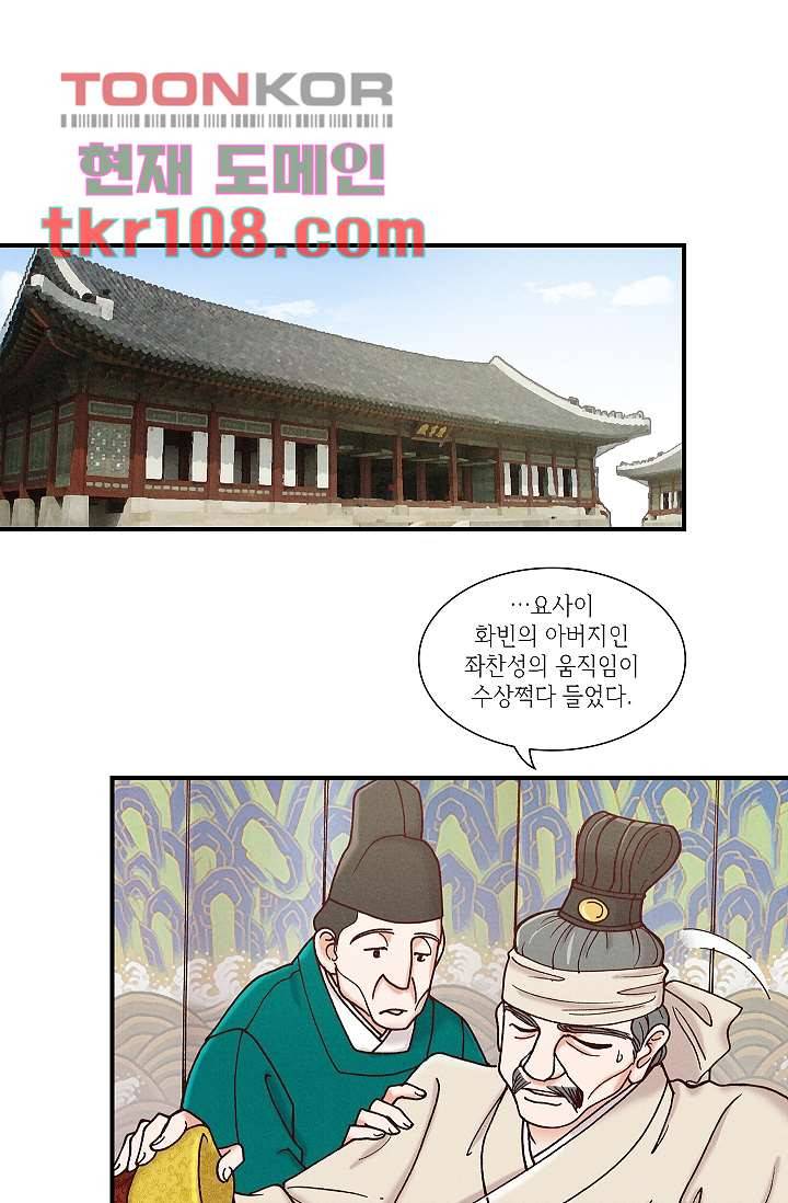 궁 안에 살다 24화 2