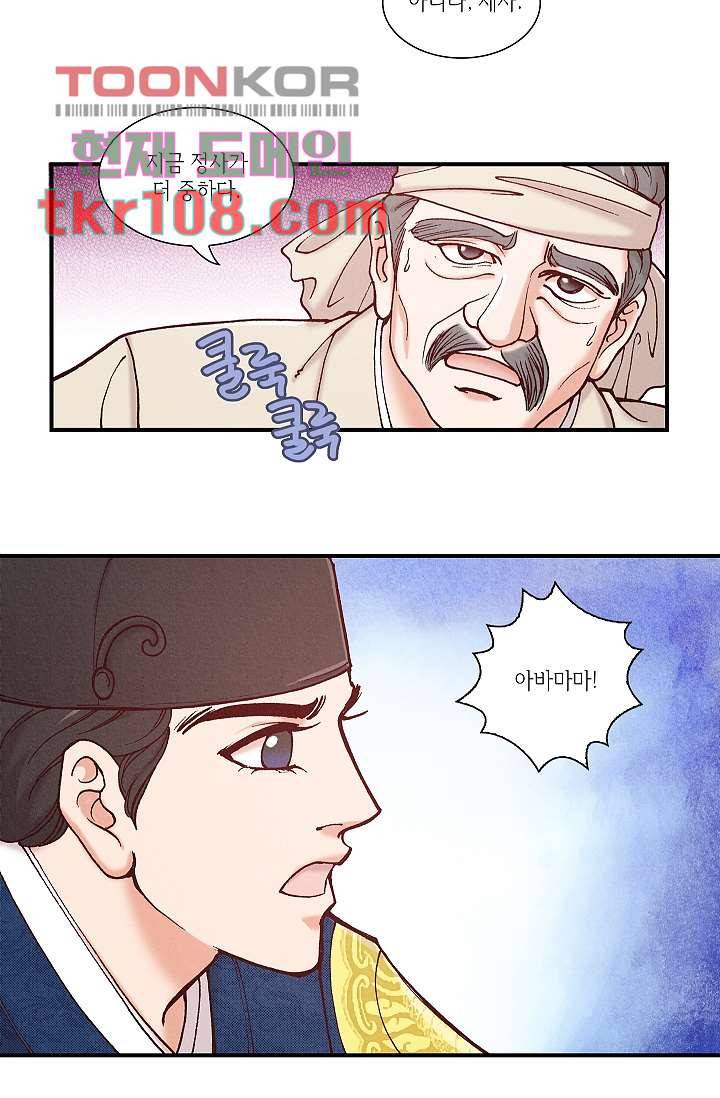 궁 안에 살다 24화 4