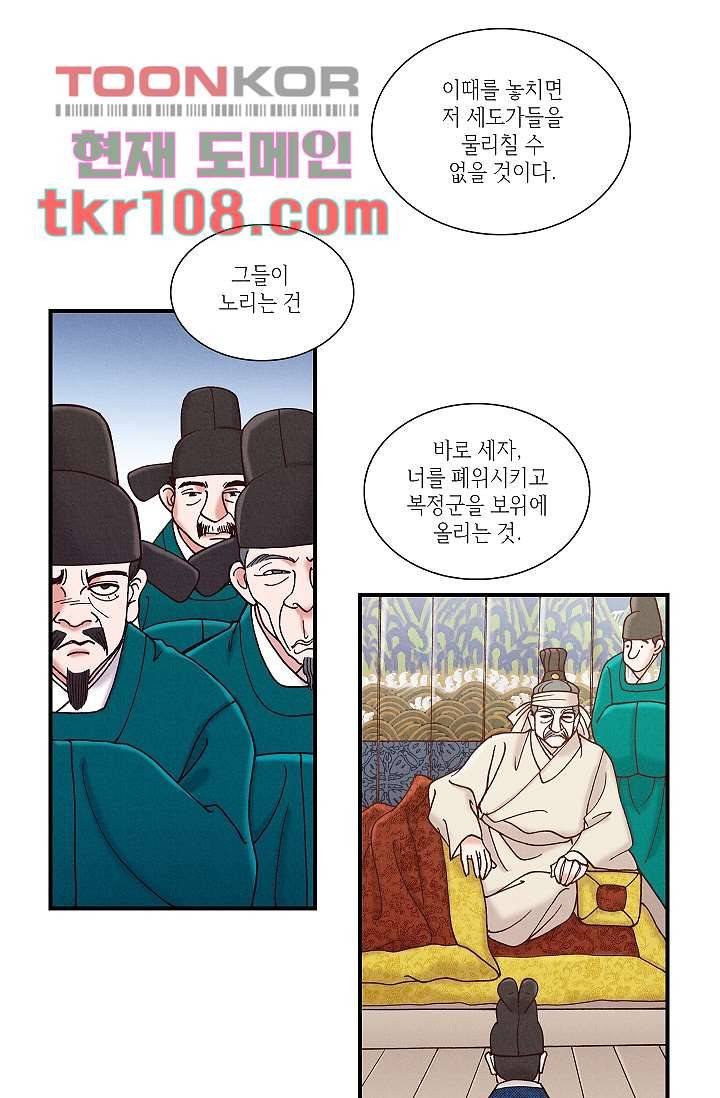 궁 안에 살다 24화 5