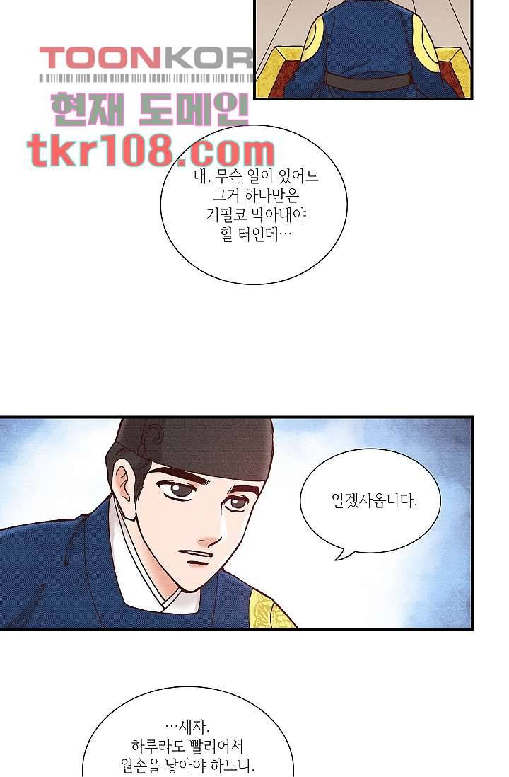 궁 안에 살다 24화 6
