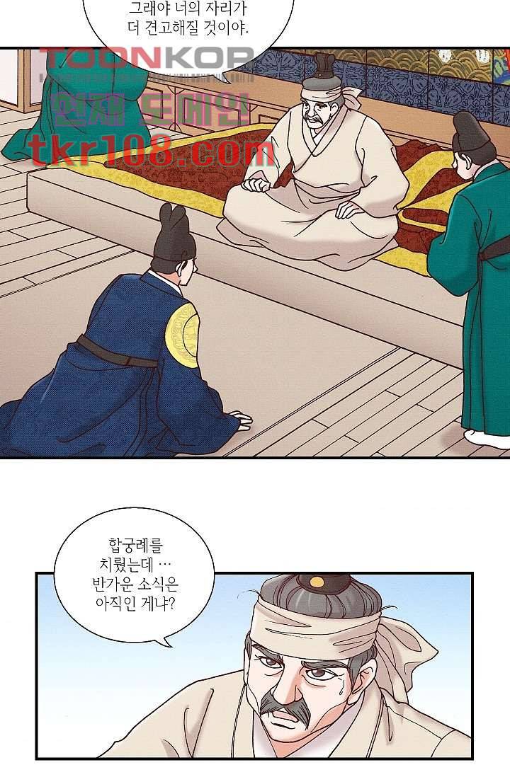궁 안에 살다 24화 7