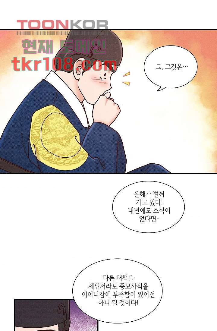 궁 안에 살다 24화 8