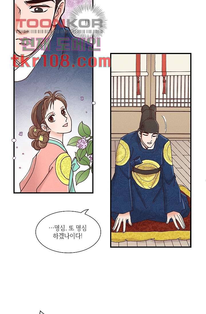 궁 안에 살다 24화 9
