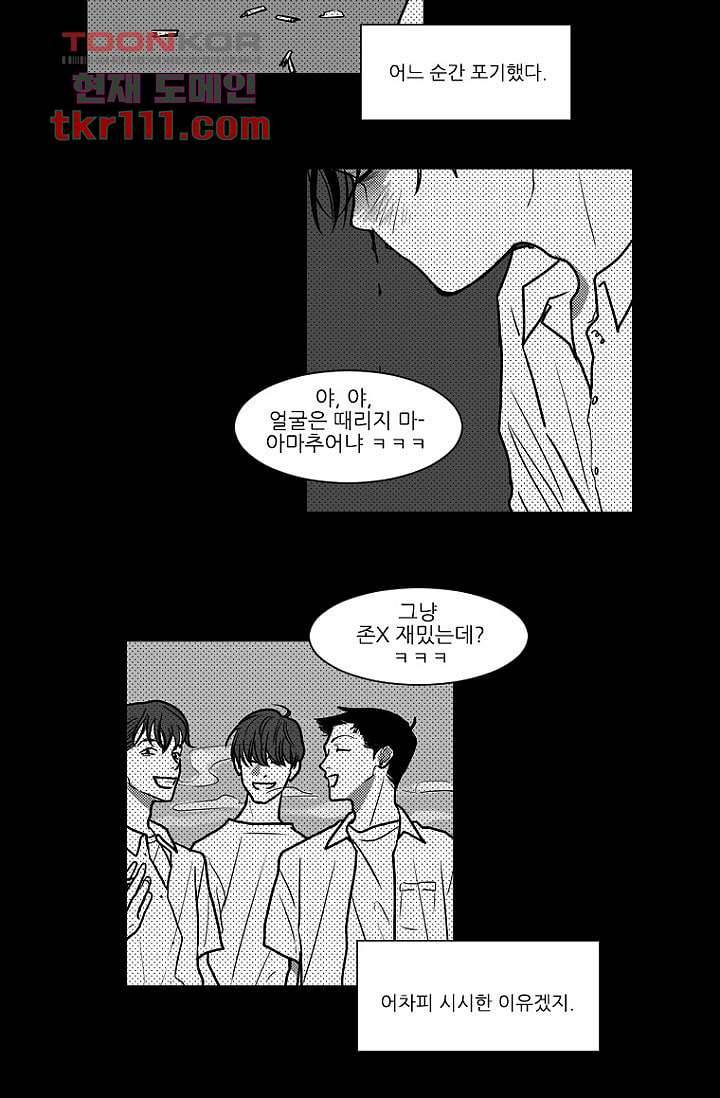 타고난 사람들 41화 11