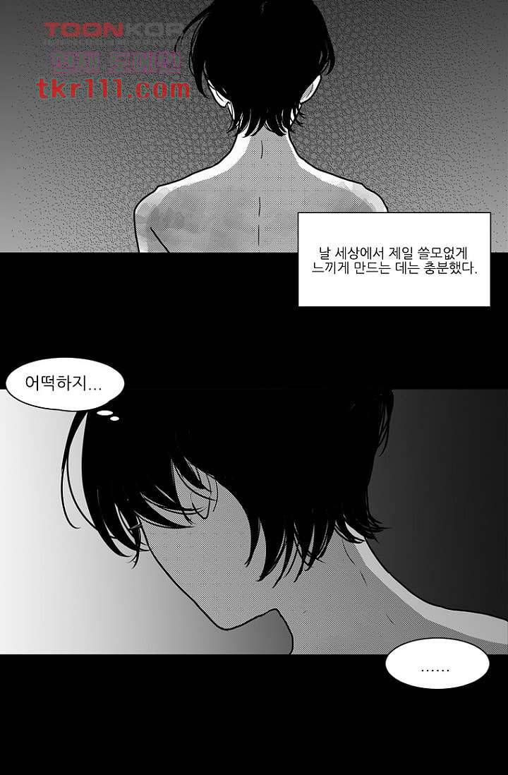 타고난 사람들 41화 19