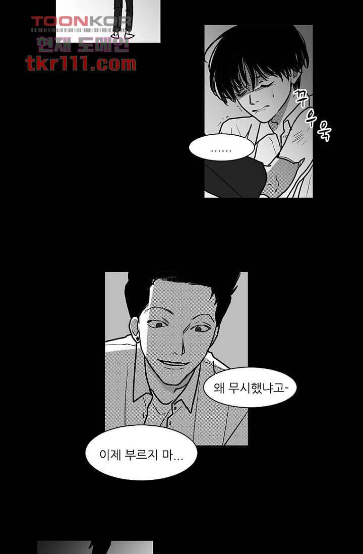 타고난 사람들 41화 26