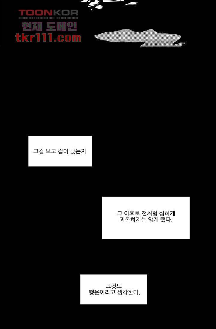 타고난 사람들 41화 43