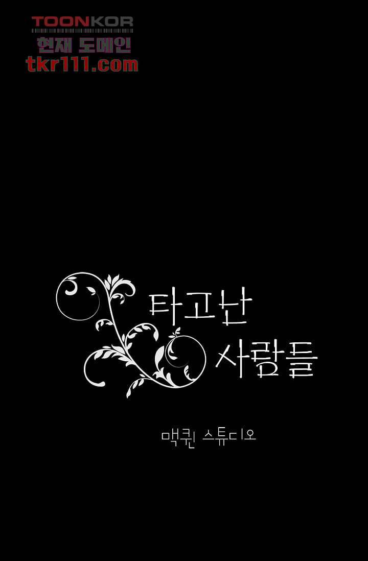 타고난 사람들 41화 44